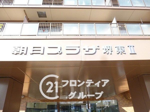 朝日プラザ堺東２　中古マンション