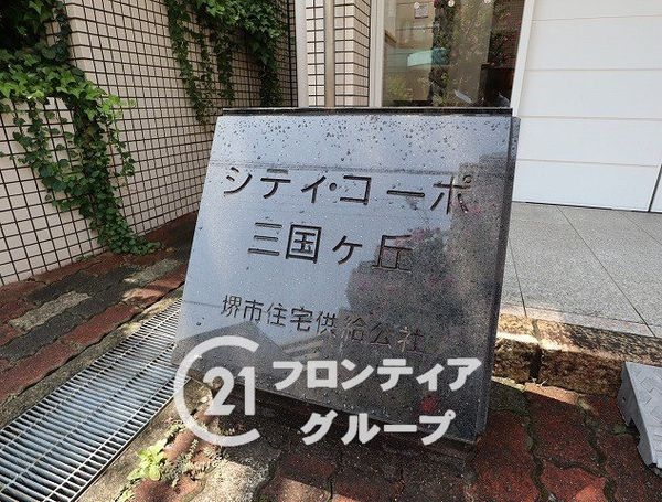 シティ・コーポ三国ケ丘　中古マンション