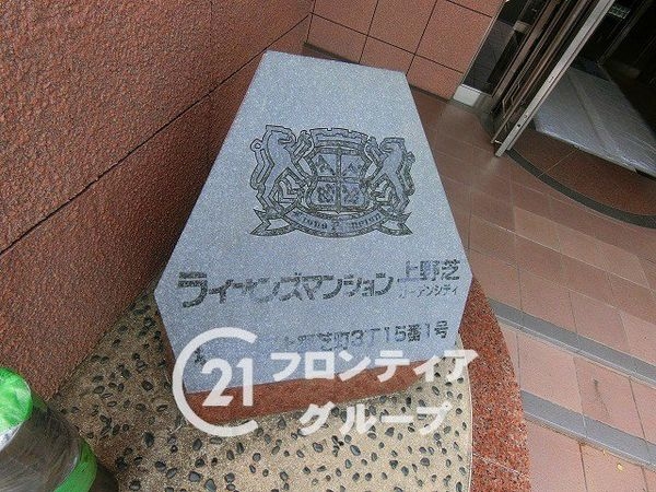 ライオンズマンション上野芝ガーデンシティ　中古マンション