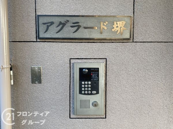 アグラード堺　中古マンション