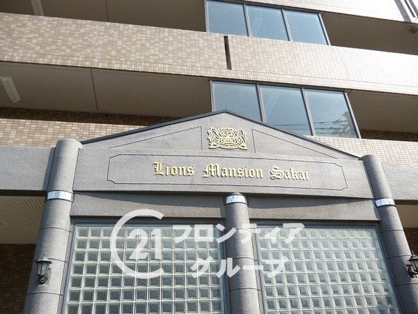 ライオンズマンション堺　中古マンション