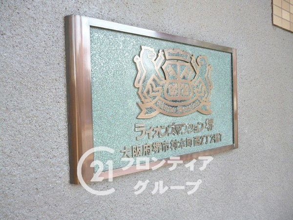 ライオンズマンション堺　中古マンション