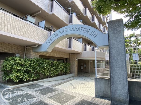 コスモ萩原天神　中古マンション