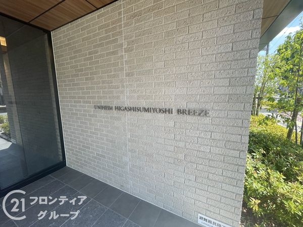 ユニハイム東住吉ブリーズ　中古マンション