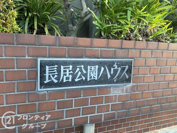 長居公園ハウス　中古マンション