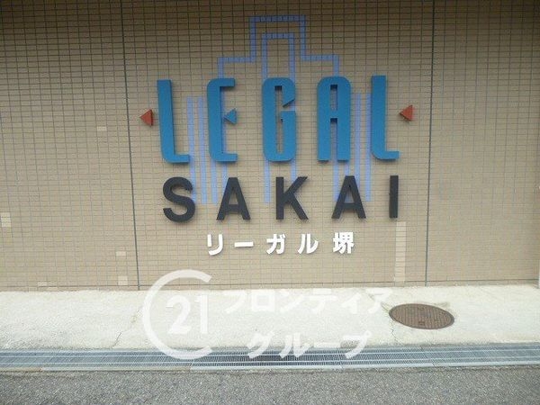 リーガル堺　中古マンション