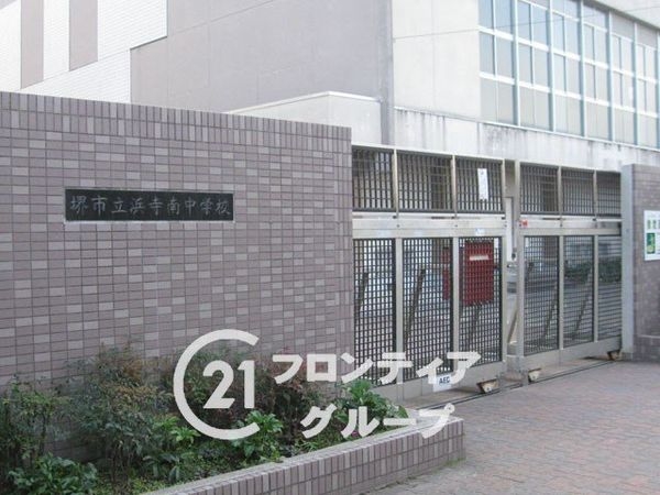 藤和浜寺公園ホームズ駅前通り　中古マンション(堺市立浜寺南中学校)