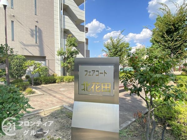 フェアコート北花田　中古マンション