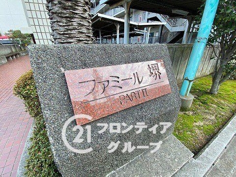 ファミール堺パート２　中古マンション