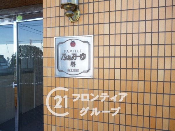 ふぁみーゆ堺　中古マンション