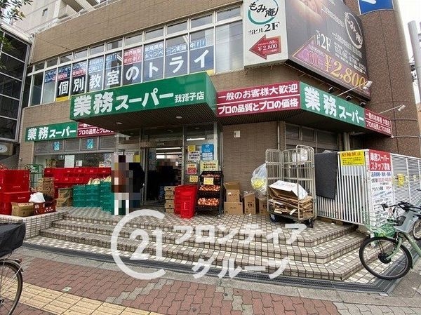 サンコートあびこ　中古マンション(業務スーパー我孫子店)