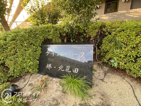 ケイズパーク堺・北花田　中古マンション