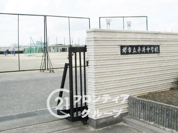 堺市中区深阪１丁の中古一戸建て(堺市立平井中学校)