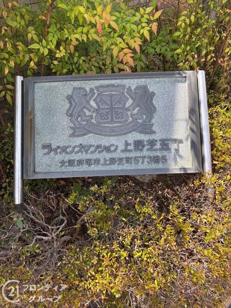 ライオンズマンション上野芝５丁　中古マンション