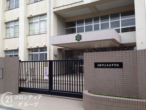 FrontierGardens　大阪市東成区中本２丁目　…(大阪市立本庄中学校)
