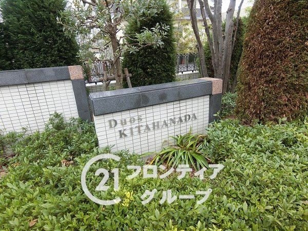 デュオス北花田　中古マンション