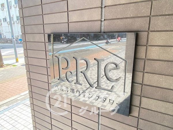 ペルル堺ウイングタワー　中古マンション