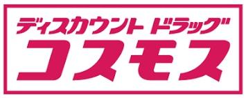 アルファステイツ飯塚駅(ディスカウントドラッグコスモス堀池店)