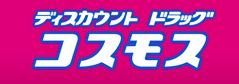 遠賀郡岡垣町百合ケ丘1丁目の新築一戸建(ディスカウントドラッグコスモス岡垣店)