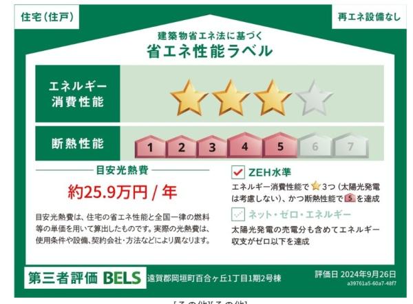 遠賀郡岡垣町百合ケ丘１丁目の新築一戸建