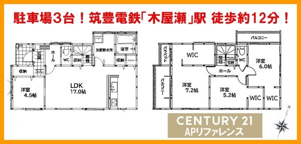 直方市大字感田の新築一戸建