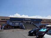 北九州市八幡西区木屋瀬５丁目の新築一戸建(スーパーセンタートライアル直方店)