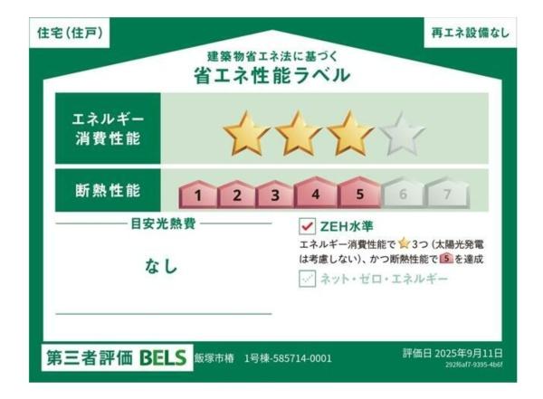 飯塚市椿の新築一戸建