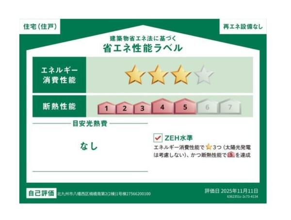 北九州市八幡西区楠橋南１丁目の新築一戸建