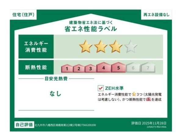 北九州市八幡西区貴船台の新築一戸建