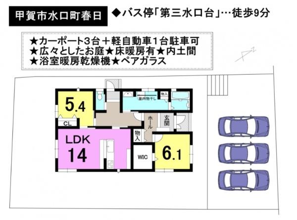 甲賀市水口町春日の中古一戸建て