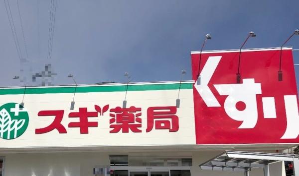 近江八幡市中小森町の土地(スギ薬局近江八幡西店)