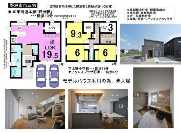 野洲市市三宅の中古一戸建て