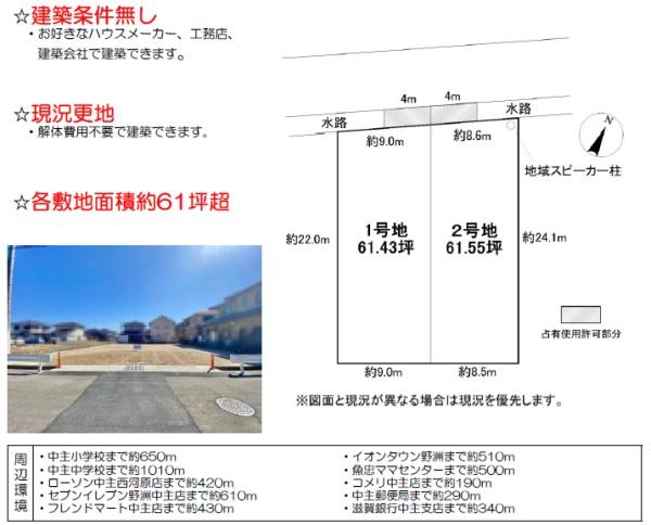 野洲市吉地１号地　売土地