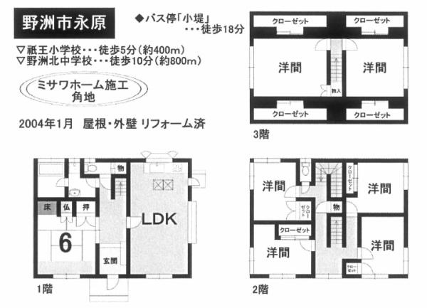 野洲市永原の中古一戸建て