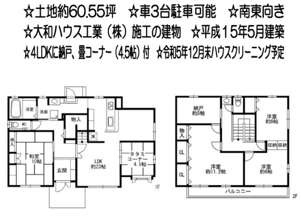 東近江市今堀町の中古一戸建て