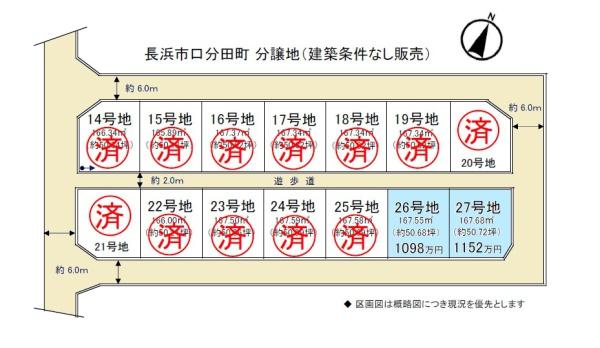 長浜市口分田町の土地
