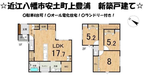 近江八幡市安土町上豊浦　新築分譲住宅