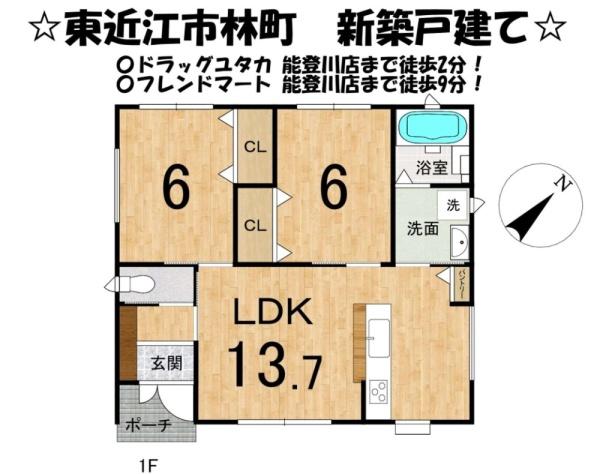 東近江市林町　新築分譲住宅