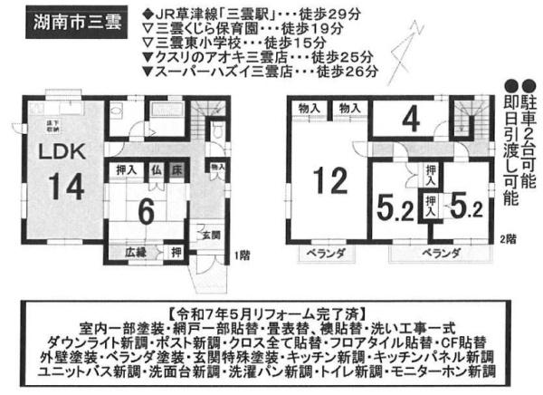 湖南市三雲　中古戸建て住宅