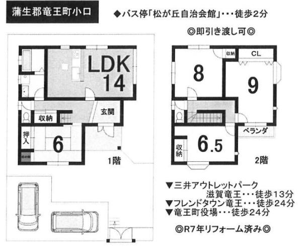 竜王町小口　中古戸建て住宅