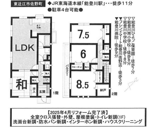 東近江市佐野町の中古一戸建て