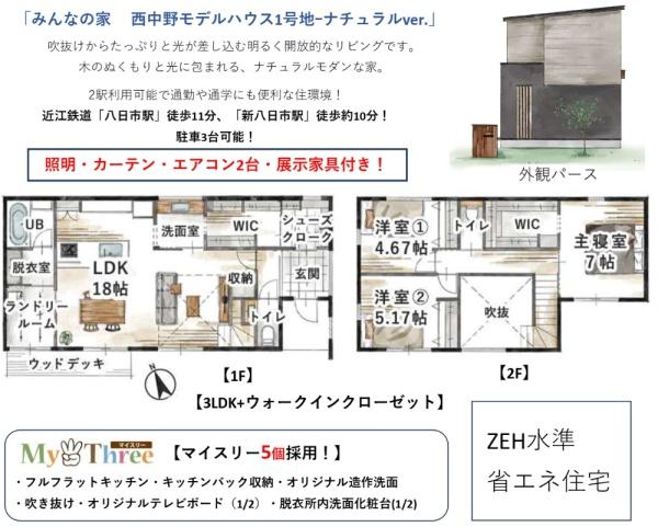 東近江市西中野町　新築分譲住宅