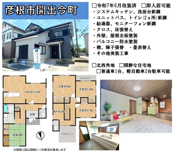 彦根市開出今町の中古一戸建て