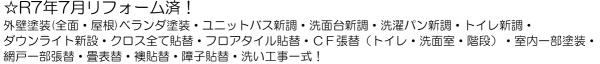 湖南市吉永　中古戸建て住宅
