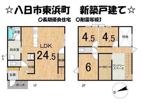 東近江市八日市東浜町　新築分譲住宅