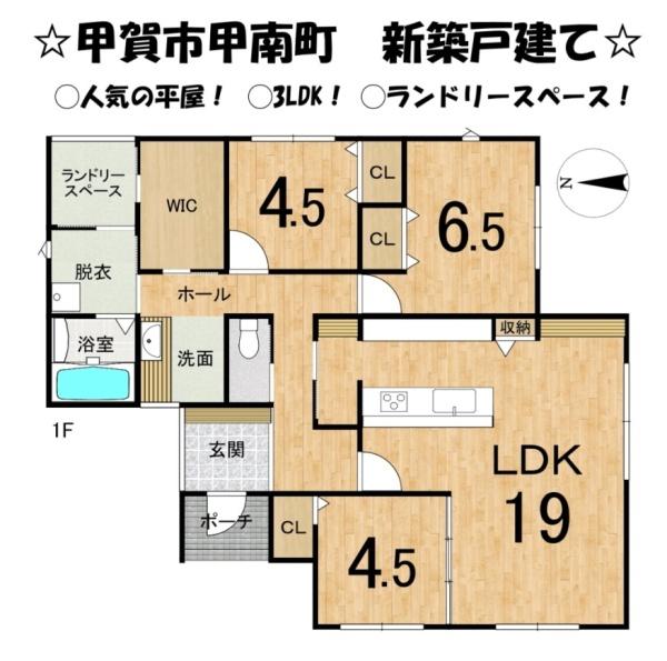 甲賀市甲南町野田　新築分譲住宅