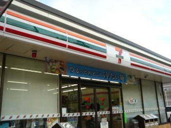 厚木市妻田東１丁目の中古一戸建て(セブンイレブン厚木妻田南1丁目店)