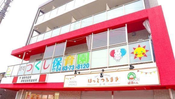 LKステージ鶴巻温泉(つくし保育園)