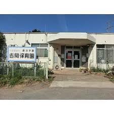 綾瀬市綾西1丁目(吉岡保育園)