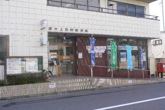 厚木市まつかげ台の土地(厚木上荻野郵便局)